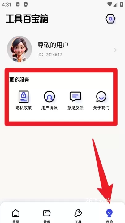 魔王应用_https://m.78xz.com_系统工具_第5张