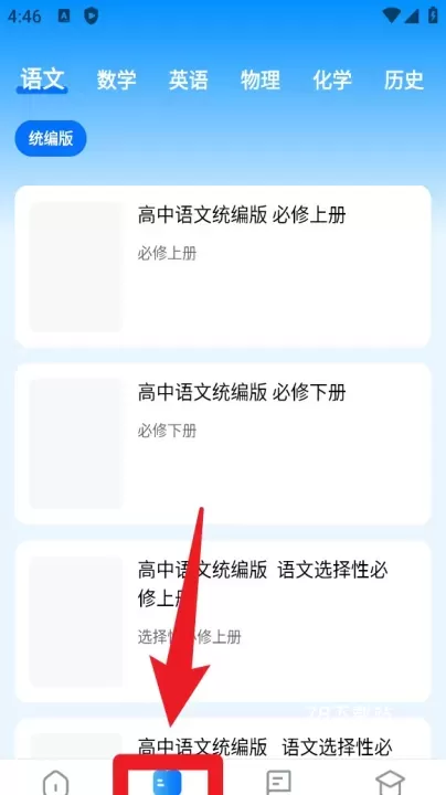 高中课程同步学软件_https://m.78xz.com_学习办公_第3张