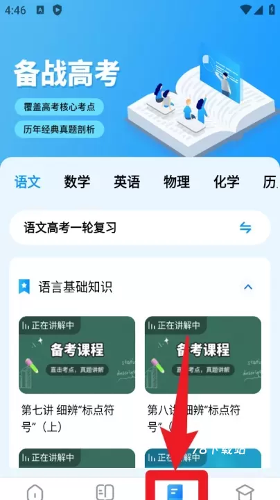 高中课程同步学软件_https://m.78xz.com_学习办公_第4张