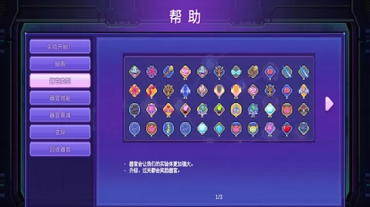生物原型_https://78xz.com_塔防射击_第10张