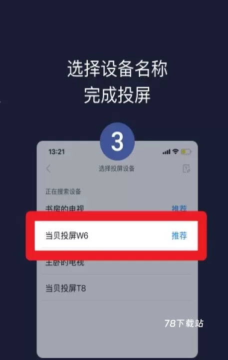 当贝投屏_https://78xz.com_生活休闲_第4张