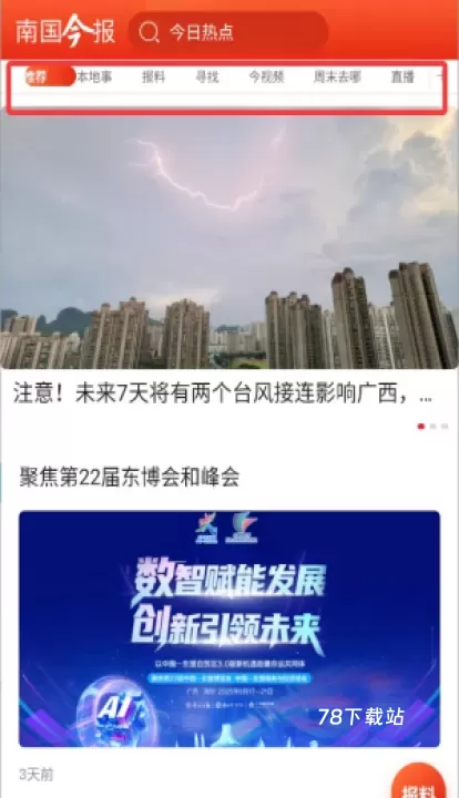 南国今报_https://m.78xz.com_新闻阅读_第2张