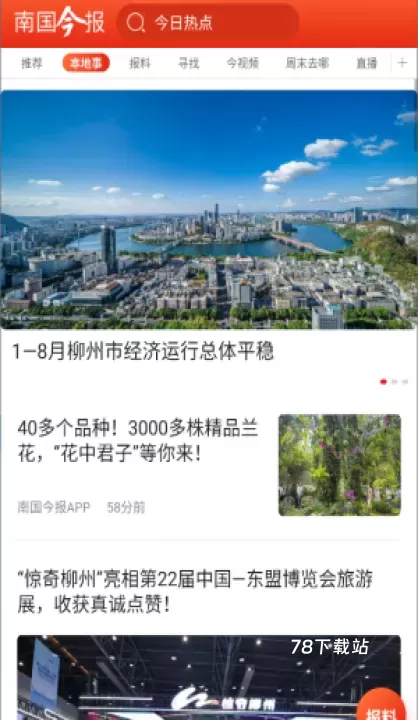 南国今报_https://m.78xz.com_新闻阅读_第3张