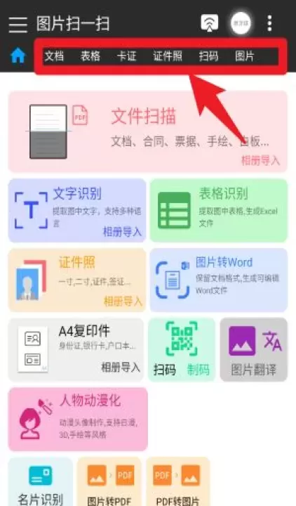 图片扫一扫识别_https://m.78xz.com_系统工具_第2张