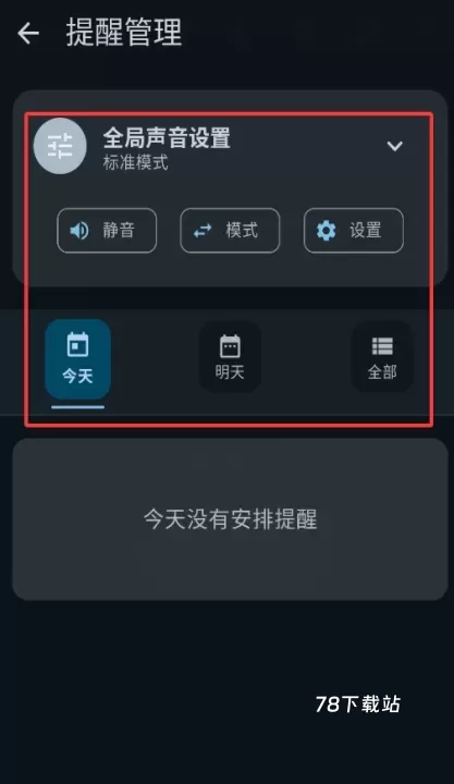 习惯追踪_https://m.78xz.com_系统工具_第3张