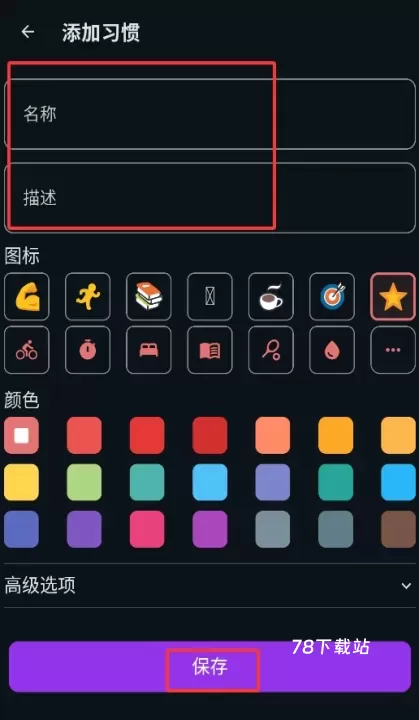 习惯追踪_https://m.78xz.com_系统工具_第2张