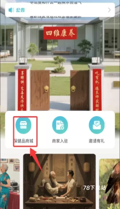四维康养_https://78xz.com_出行购物_第2张