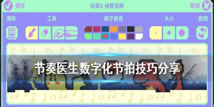 节奏医生中文版_https://m.78xz.com_休闲单机_第1张