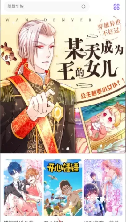 追书免费漫画大全_https://m.78xz.com_新闻阅读_第2张