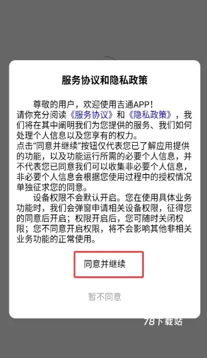 吉通_https://78xz.com_出行购物_第1张