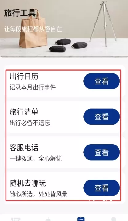 火车票高铁智查_https://m.78xz.com_出行购物_第4张