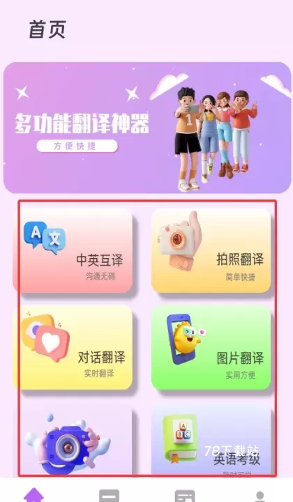 沉浸翻译器_https://m.78xz.com_系统工具_第2张