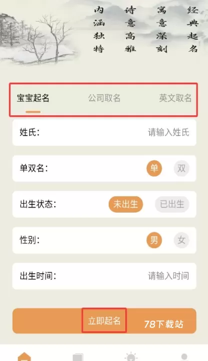 超凡起名大师_https://m.78xz.com_系统工具_第2张