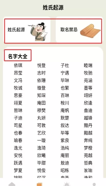 超凡起名大师_https://m.78xz.com_系统工具_第3张