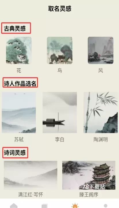 超凡起名大师_https://m.78xz.com_系统工具_第4张