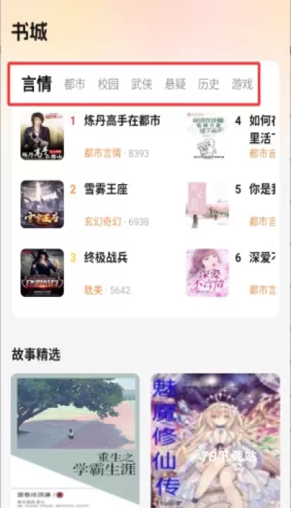 七兔免费小说_https://m.78xz.com_新闻阅读_第2张