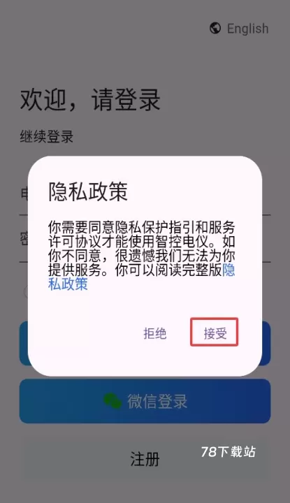 智控电仪_https://m.78xz.com_系统工具_第1张