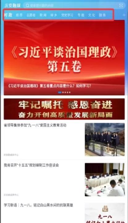 庆安融媒_https://m.78xz.com_新闻阅读_第2张