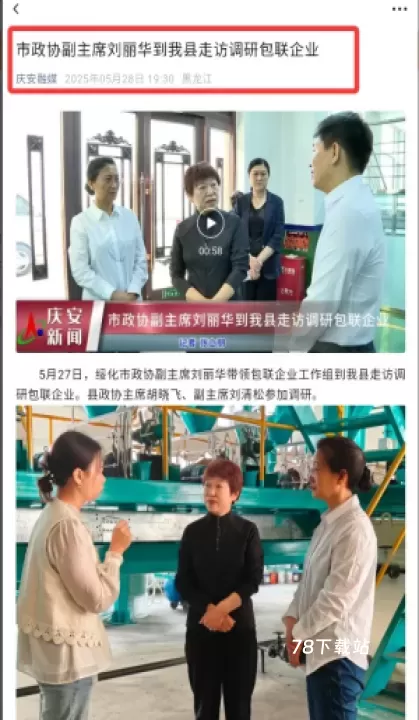 庆安融媒_https://m.78xz.com_新闻阅读_第4张