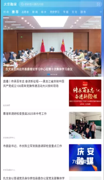 庆安融媒_https://m.78xz.com_新闻阅读_第3张