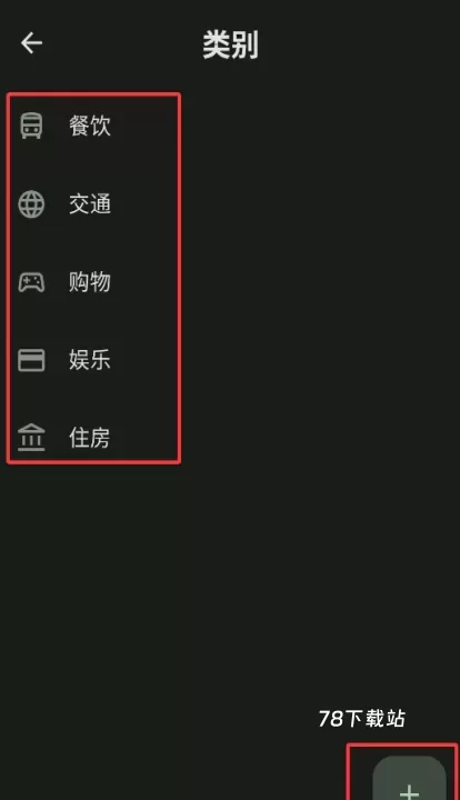 预算记账_https://m.78xz.com_金融理财_第3张