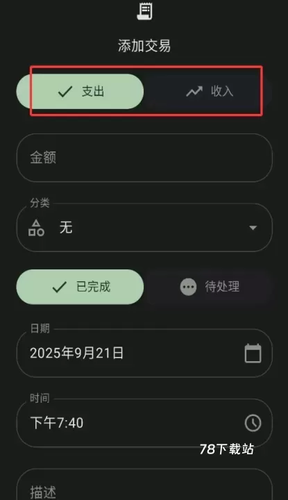 预算记账_https://m.78xz.com_金融理财_第4张
