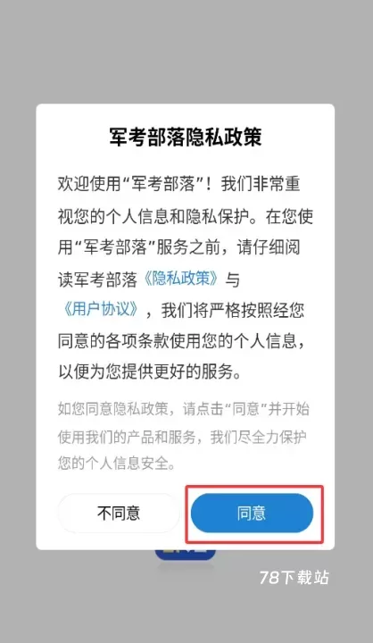 军考部落_https://m.78xz.com_学习办公_第1张