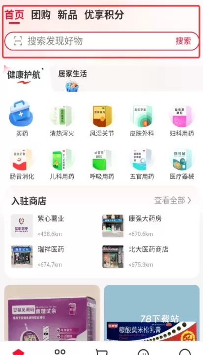 健有_https://78xz.com_出行购物_第2张