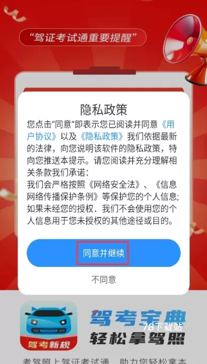 驾证宝典王_https://m.78xz.com_学习办公_第1张