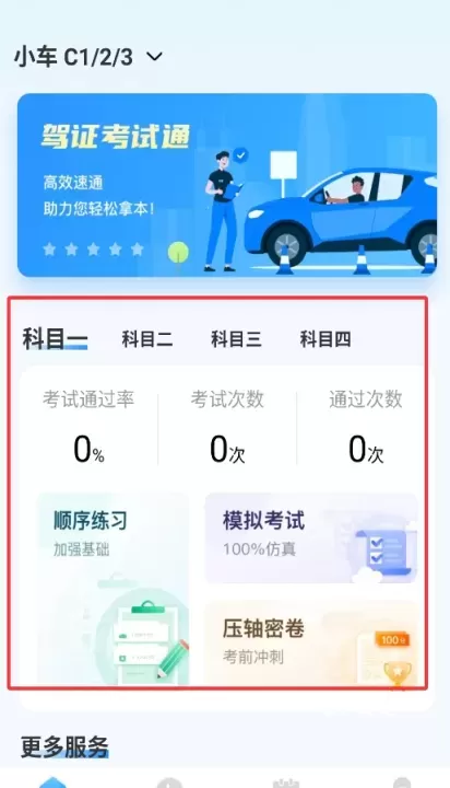 驾证宝典王_https://m.78xz.com_学习办公_第2张