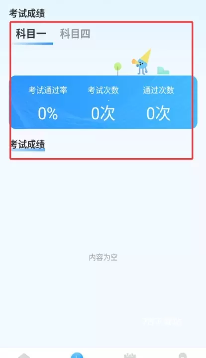 驾证宝典王_https://m.78xz.com_学习办公_第3张