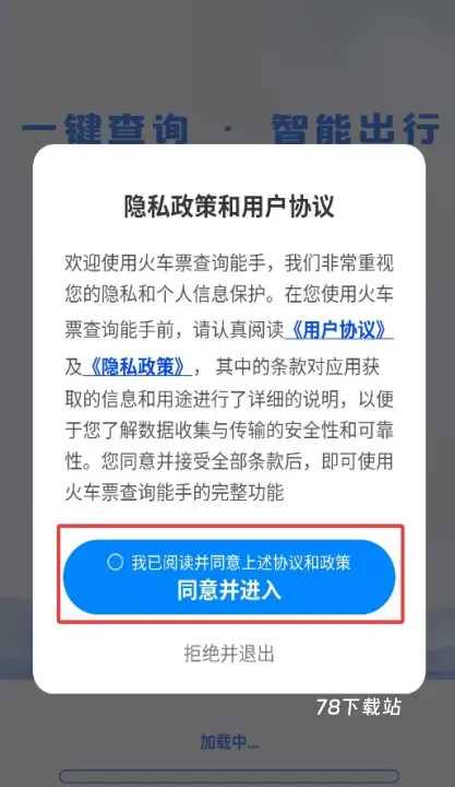 火车票查询能手_https://78xz.com_出行购物_第1张