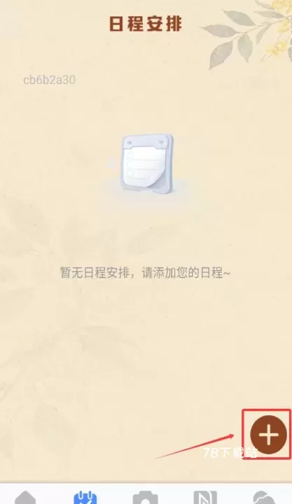 火车票查询能手_https://78xz.com_出行购物_第3张
