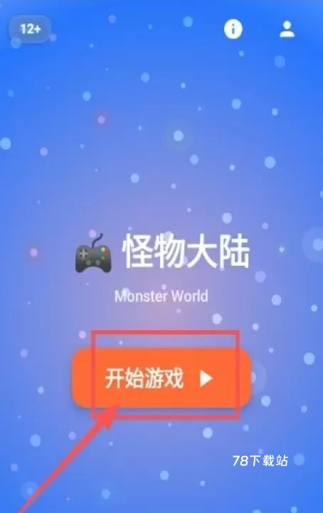 怪物大陆_https://78xz.com_角色扮演_第2张