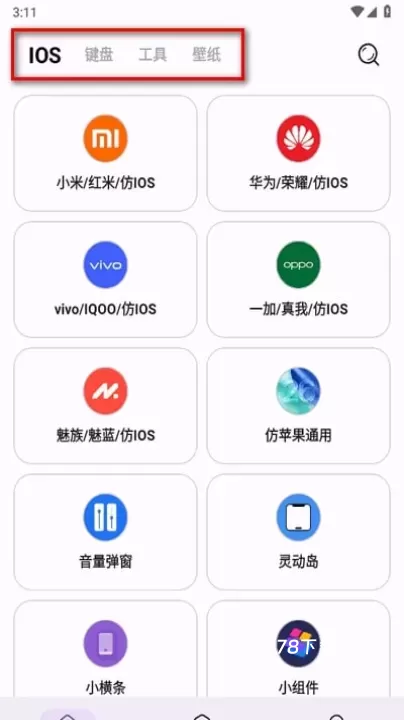 主题魔盒_https://78xz.com_手机美化_第1张