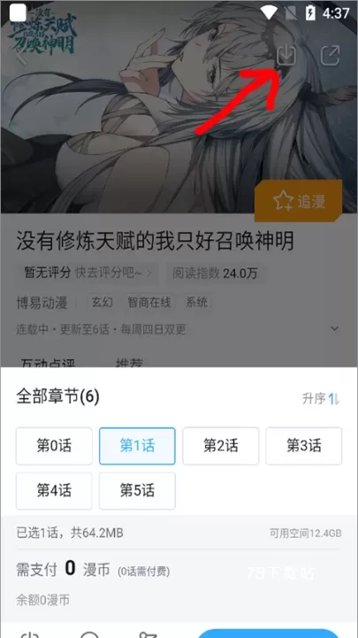 Bilibili漫画_https://m.78xz.com_新闻阅读_第6张