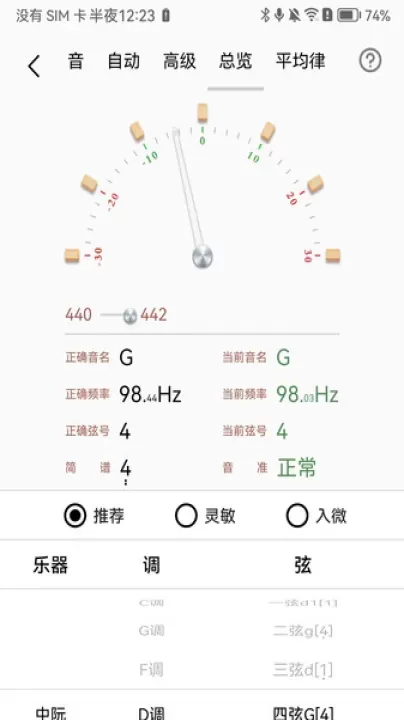 中阮调音器_https://m.78xz.com_系统工具_第2张
