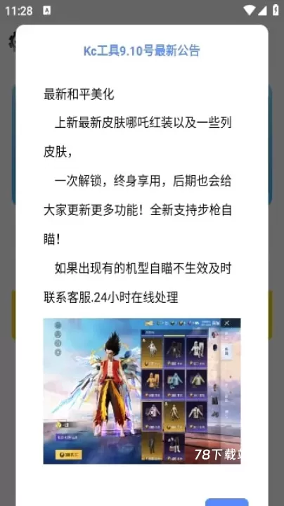 KC工具箱_https://m.78xz.com_系统工具_第3张