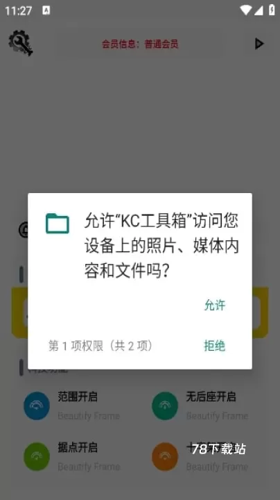 KC工具箱_https://m.78xz.com_系统工具_第2张