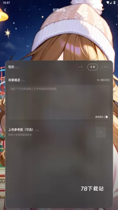 捏TaAI画图捏梗捏漫_https://78xz.com_生活休闲_第3张