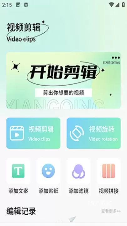 瓜瓜社剪辑助手_https://m.78xz.com_摄影图像_第3张