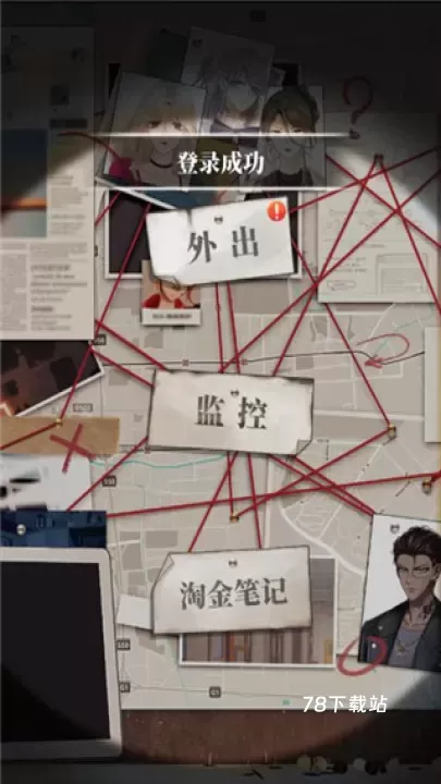 谋爱上瘾_https://78xz.com_角色扮演_第2张