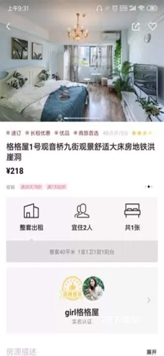 小猪短租_https://78xz.com_出行购物_第2张