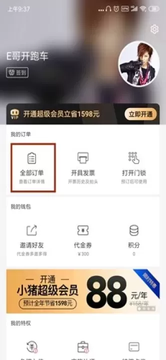 小猪短租_https://78xz.com_出行购物_第4张