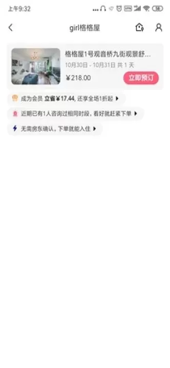 小猪短租_https://78xz.com_出行购物_第3张