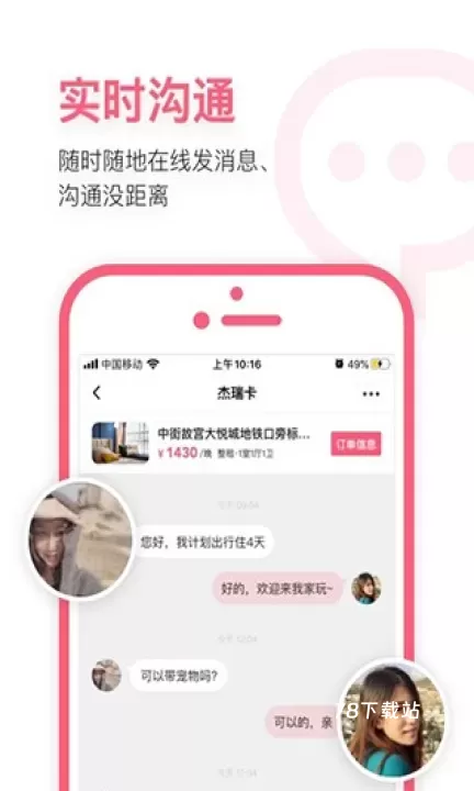 小猪短租_https://78xz.com_出行购物_第6张