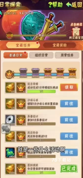 少年三国志v4账号玩起来怎么规划_https://78xz.com_游戏攻略_第3张