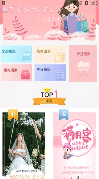喜多多请柬_https://78xz.com_系统工具_第1张
