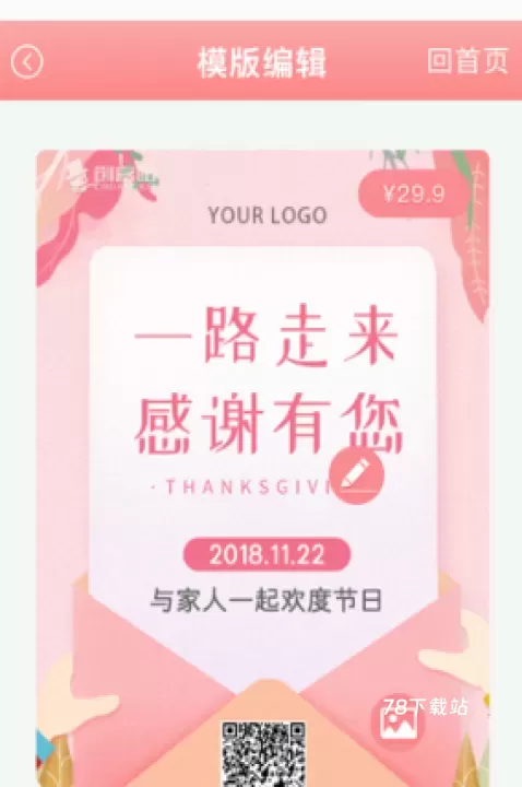 喜多多请柬_https://78xz.com_系统工具_第4张