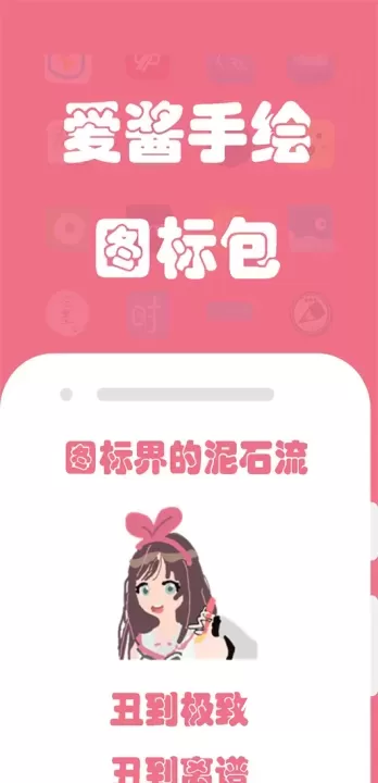 手绘图标包爱酱_https://78xz.com_手机美化_第3张